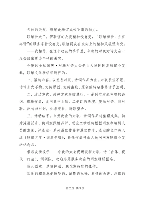 十一庆祝国庆节之演讲稿 (2).docx