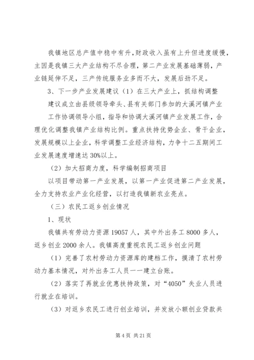 仙溪镇经济社会发展情况汇报(7).docx