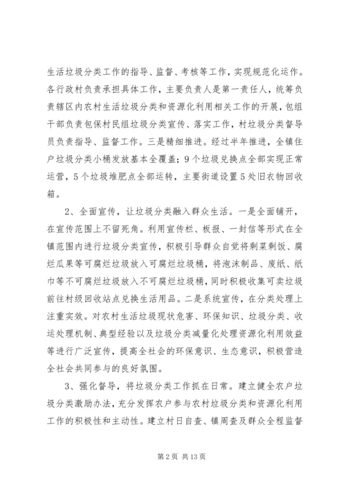 乡镇垃圾分类工作情况汇报五篇.docx