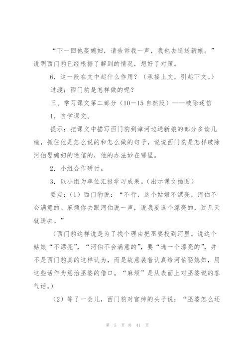 西门豹教案汇总9篇.docx