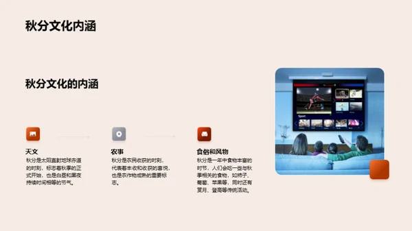 新媒体传播秋分文化