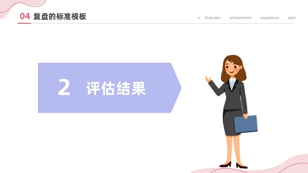 粉色简约商务插画风工作复盘工作总结PPT