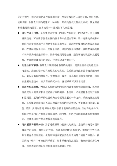 海康全数字可视对讲系统综合设计专题方案客户版.docx