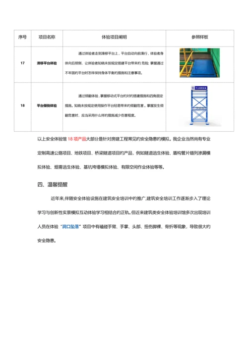 安全体验馆建设方案及价格.docx