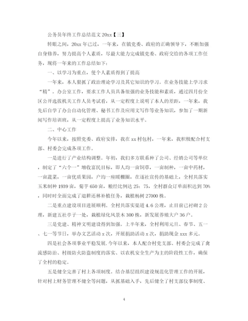 精编之公务员年终工作总结范文4.docx