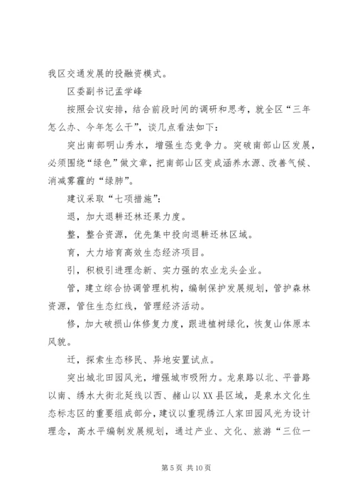 务虚会个人发言材料[务虚会发言材料10篇].docx