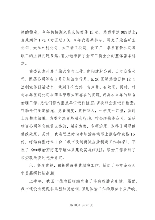 企业党建年终工作总结.docx