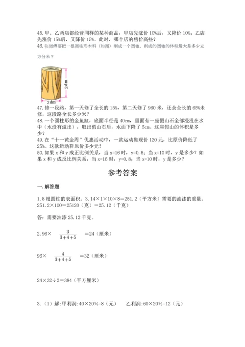 六年级小升初数学应用题50道含答案【综合卷】.docx