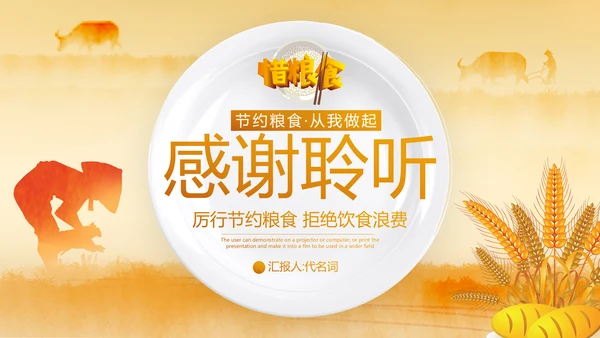 光盘行动节约珍惜粮食制止餐饮浪费剩菜剩饭