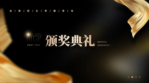 携手同行筑梦未来年度总结表彰大会通用PPT模板