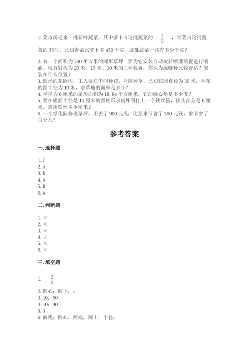 2022六年级上册数学期末考试试卷附完整答案（网校专用）.docx