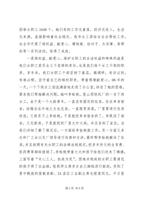 先进女职工经验交流材料_1.docx