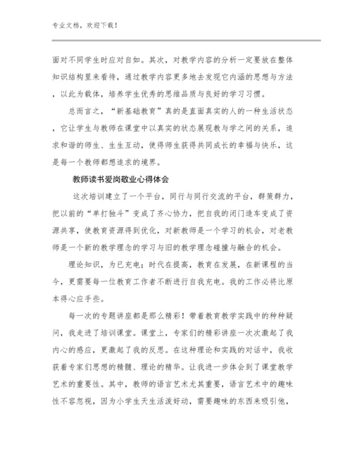 2024教师读书爱岗敬业心得体会优选范文6篇文档选编.docx