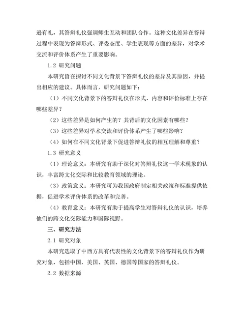不同文化背景下答辩礼仪的比较
