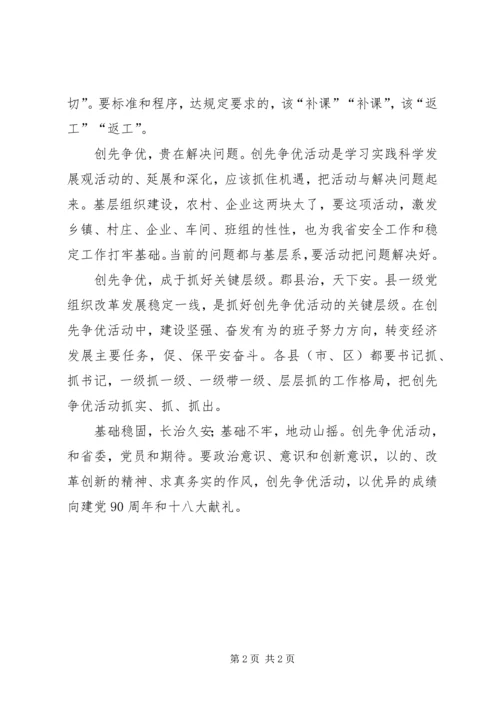 基层党员创先争优心得体会.docx