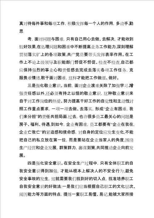 企业渡难关责任我当先5篇范文