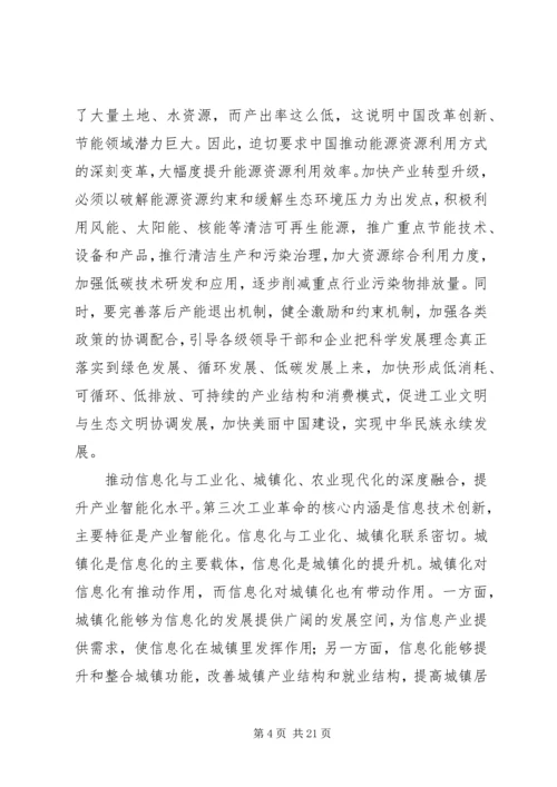 第三次工业革命读后感.docx