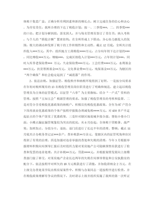 精编之税务工作人员个人工作总结范文.docx