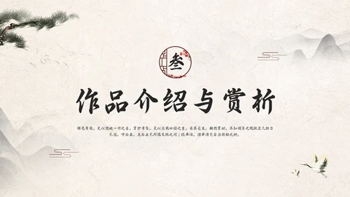 浅色古风辛弃疾PPT模板宣传PPT动态PPT人物介绍