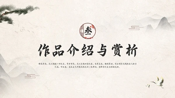 浅色古风辛弃疾PPT模板宣传PPT动态PPT人物介绍