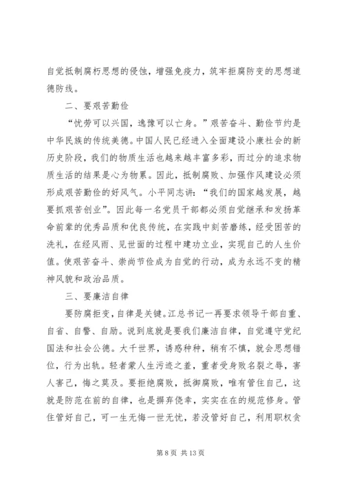 看《政治掮客苏洪波教育》警示片心得体会.docx