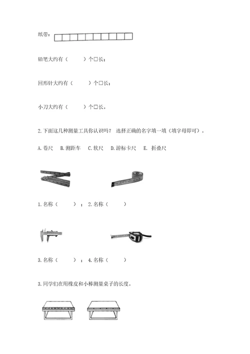 教科版科学一年级上册第二单元《比较与测量》测试卷带答案（预热题）