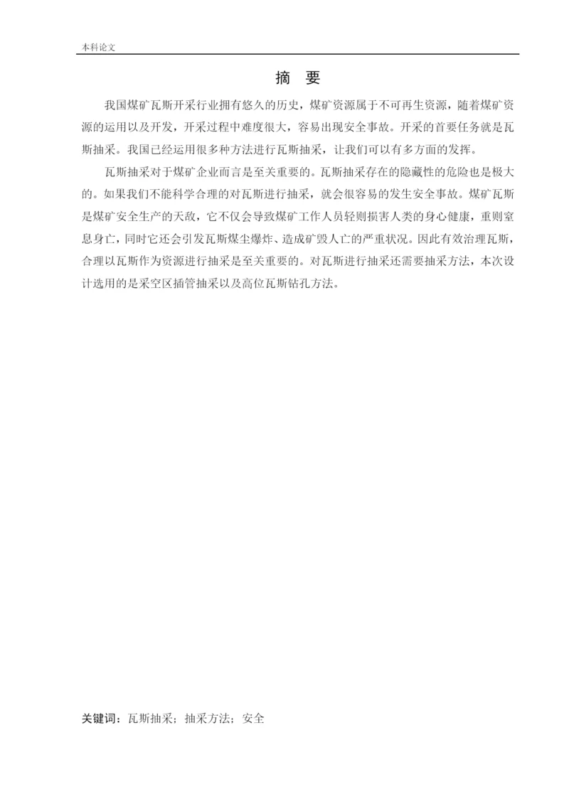 162050136_韩婷_[论文]四通矿井下移动抽采系统研究.docx