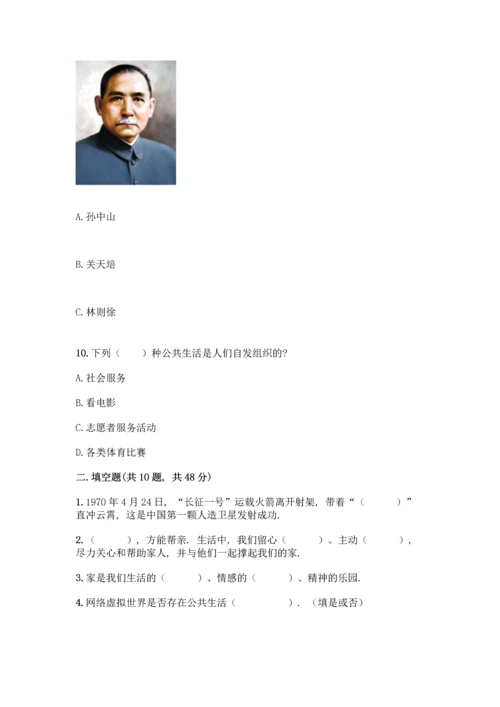 部编版五年级下册道德与法治试题 期末测试卷加答案（考试直接用）.docx