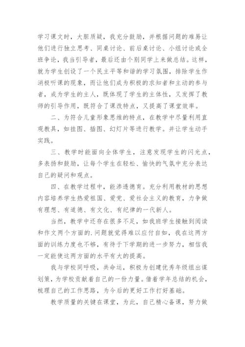 四年级语文教师年度工作总结_1.docx