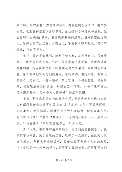 单位科级竞争上岗演讲稿与单位综合科长就职演讲 (4).docx