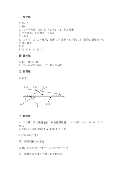 人教版三年级下册数学期末测试卷附答案（名师推荐）.docx