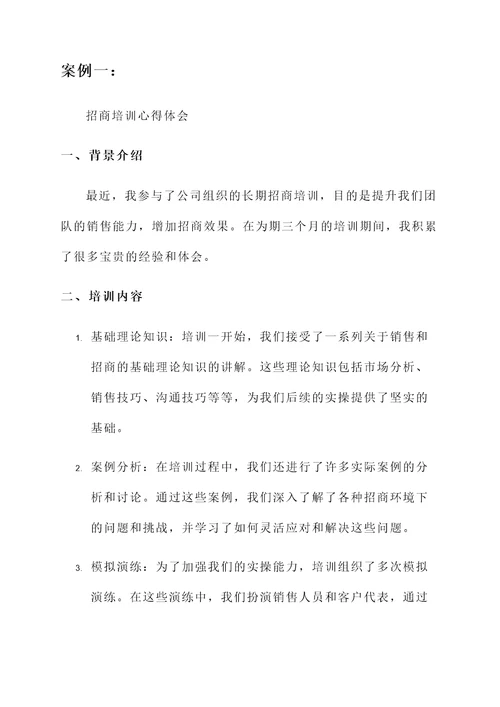 长期招商培训心得体会