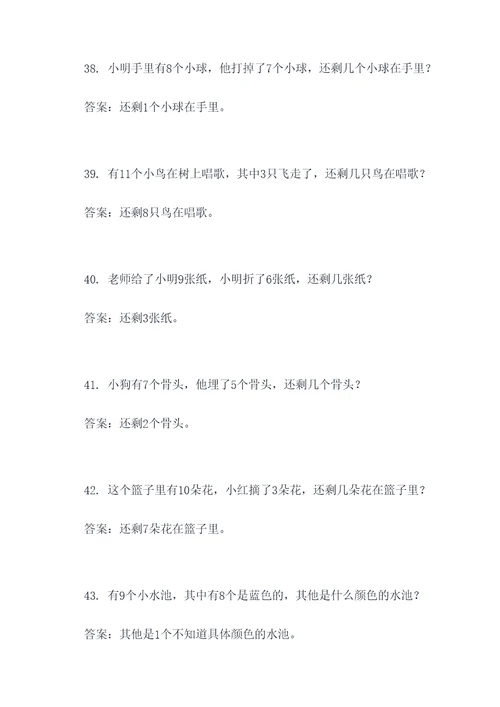 一年级补习应用题