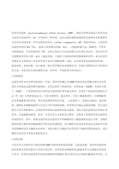 反流性食管炎作怪-早发现早治疗.docx