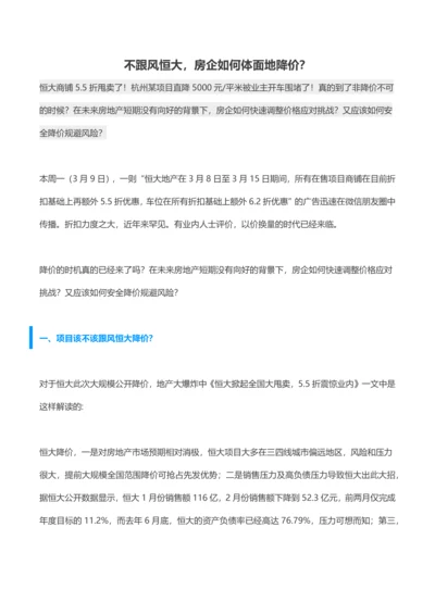 商业地产项目降价对比风险策略.docx