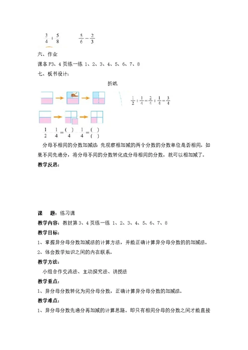 新北师大版五年级数学下册第1单元教案