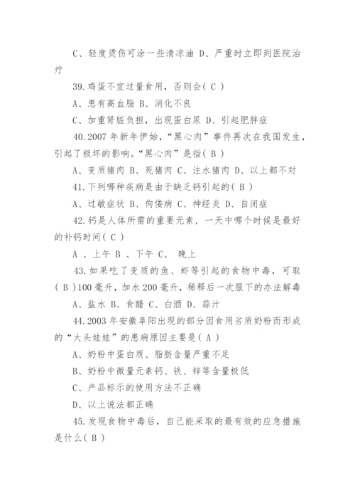 校园安全知识竞赛题目及答案.docx