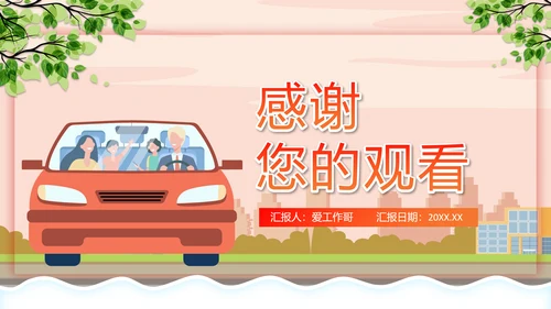 汽车驾驶全国交通安全日PPT模板