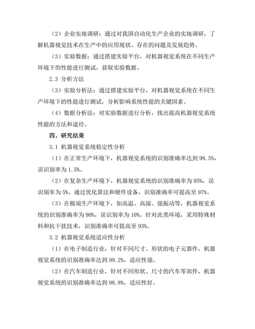 机器视觉在自动化生产中的应用探索