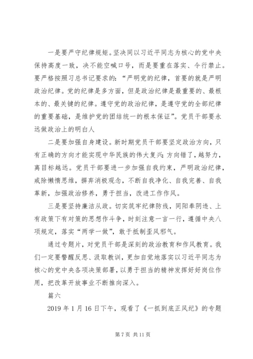 学习《一抓到底正风纪》有感七篇.docx