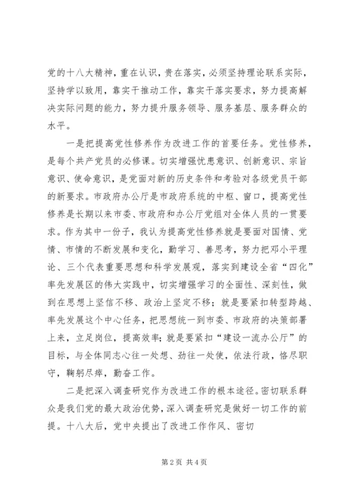 学习党的十八大心得体会[最终版].docx