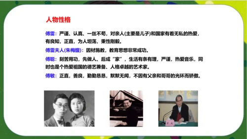 八年级下册语文第三单元名著导读《傅雷家书》：选择性阅读 课件（共52张PPT）
