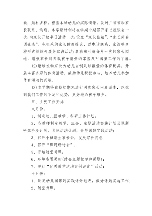 2023年度幼儿园教学计划完整版范文（16篇）.docx