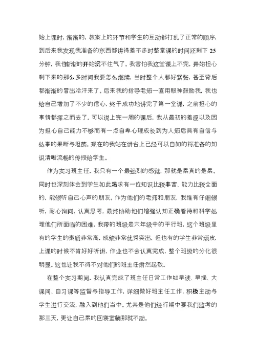 英语老师实习心得体会 (2)