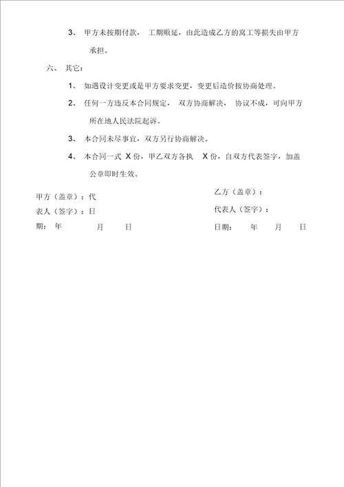 二次装修改造消防工程施工合同