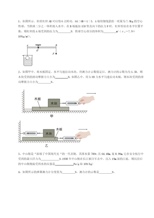 专题对点练习北京市西城区育才学校物理八年级下册期末考试定向测试试题（详解）.docx