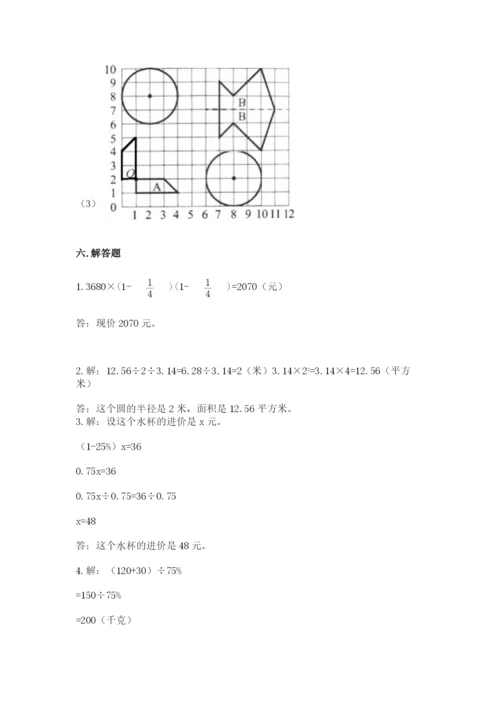 2022人教版六年级上册数学期末卷及参考答案ab卷.docx