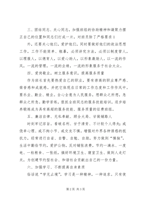 做好大学班长的经验之谈 (2).docx