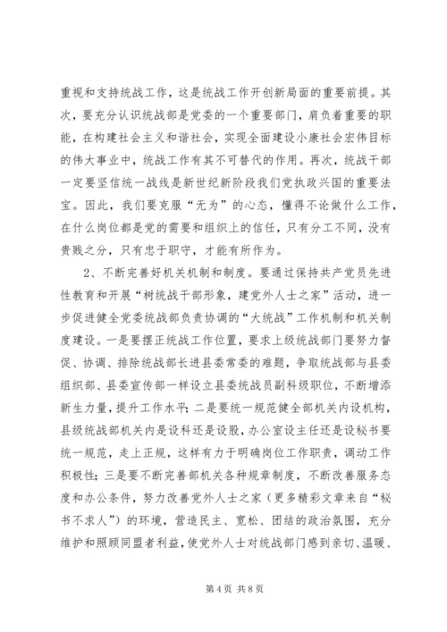 县委统战部机关干部队伍素质动态工作情况调研报告 (3).docx