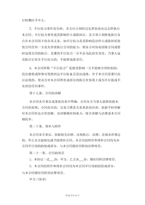 投资意向合同协议书范本与投资成立子公司协议书范本